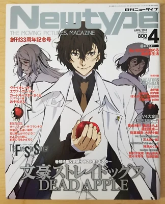 Newtype (аниме-журнал 4 апреля 2018 г.) Dead Apple, Gundam 00 — японский/без вставок - Изображение 1 из 4