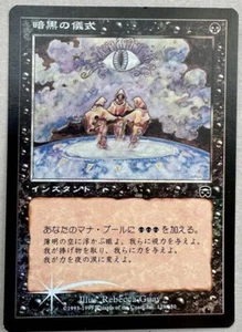 MTG Magic The Gathering Dark Ritual Masques Japanese Foil Trading Cards SP - Picture 1 of 3
