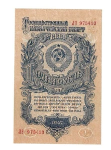 1 Rouble 1947  Russia Banknote Soviet Republic (CCCP) # - Picture 1 of 2