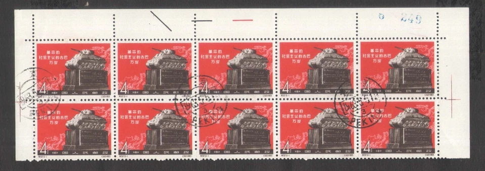 China PRC 1963 Mao Culture Revolution Strip of 10 used Peking Cancellation - Image 1 of 1