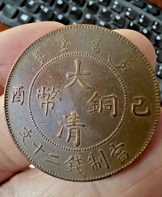 (1909) China 20 Cash - Image 1 of 3