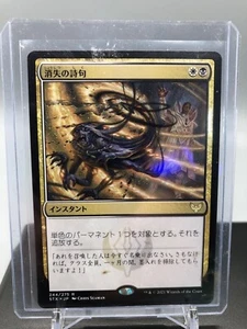 MTG Vanishing Verse - Strixhaven: School of Mages STX - Japanese JP - NM/M - MTG - Picture 1 of 2