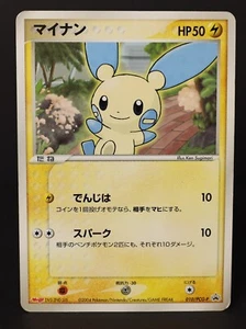 Minun 010/PCG-P Meiji Promo 2004 Japanese Pokemon Card DMG - Picture 1 of 4
