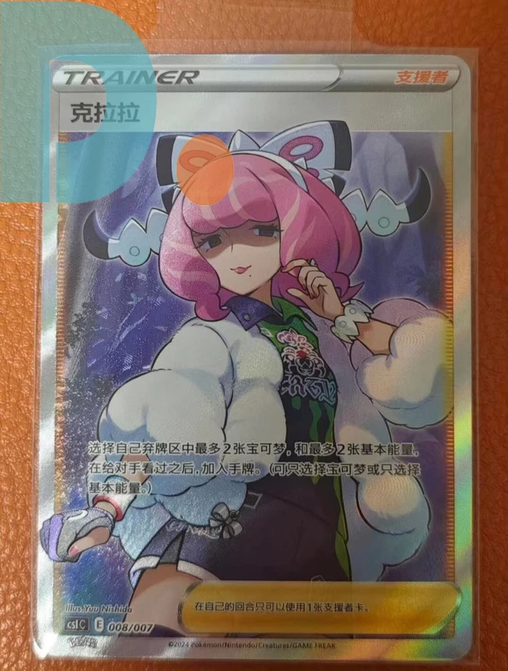Pokemon TCG S-Chinese Klara 008/007 CSIC Trainer Collection - Image 1 of 1