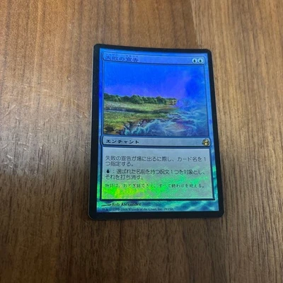 Declaration of Naught Foil Magic The Gathering Card Used - Image 1 of 2