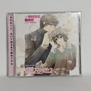 Raro - Junjou Romantica BL Drama CD Anime Yaoi Boys Love Banda Sonora 2006 Fuera de existencia - Imagen 1 de 5