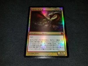 MTG 1x Alara Reborn mythic rare LP Japanese FOIL Dragon Broodmother - pack foil - Picture 1 of 2