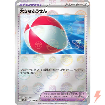 Carta Pokémon Big Balloon (Reverse Holo) U 158/165 SV2a 151 - Pokémon Japonés Foto 1 de 3