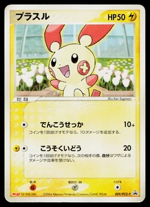 PLUSLE 009/PCG-P PCG PROMOS JAPANESE POKEMON TCG - Picture 1 of 11