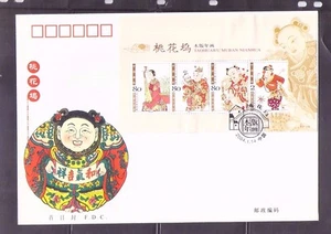 Imágenes de Año Nuevo de China 2004-2M con estampado en madera de Taohuawu en FDC A - Imagen 1 de 2