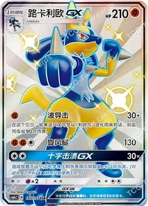 Pokemon TCG S-Chinese Sun&Moon Lucario GX  SSR CSM1cC 195 Shiny Full Art - Picture 1 of 3