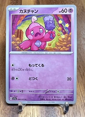Tinkatink 040/073 sv1a Triplet Beat Non Holo Pokemon Card Japanese NM - Image 1 of 2