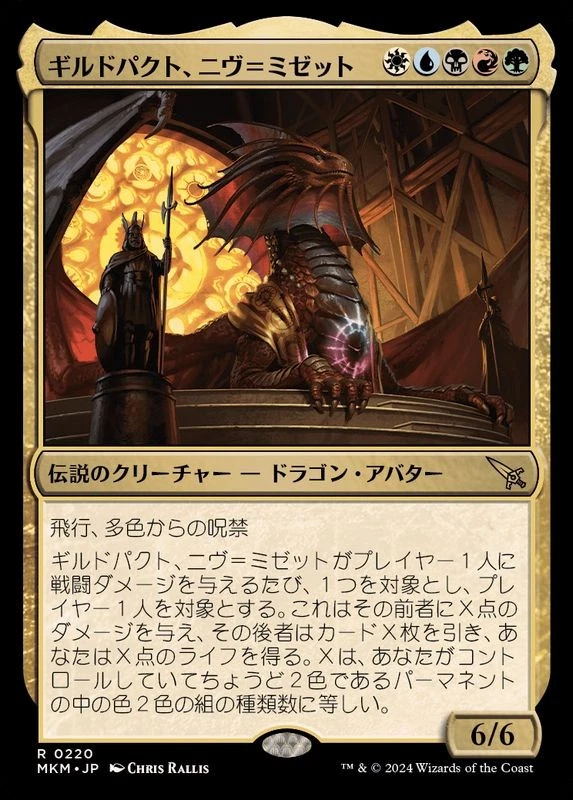 MTG Niv-Mizzet, Guildpact Japanese MKM - Image 1 of 1