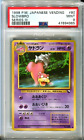 PSA 9 MINT Pokemon Slowbro #75 Vending Series 3 Japanese 1998