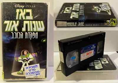 Buzz Lightyear of Star Command Vhs Pal ISRAEL Hebrew באז שנות אור מפקדת הכוכב - Image 1 of 4