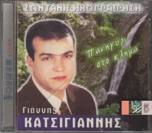 Giannis Katsigiannis - Panigiri Sto Klima LIVE / Rare Greek Folk Music CD NM - Picture 1 of 2