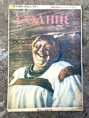 1913 "Sun Of Russia" (Solntse Rossii) "Солнце России" #9 RUSSIAN illust. journal - Image 1 of 4