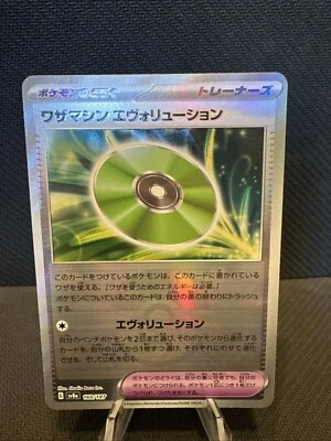 Technical Machine: Evolution (Mirror Foil) 160/187 Sv8a: Terastal Fest Ex... - Image 1 of 2