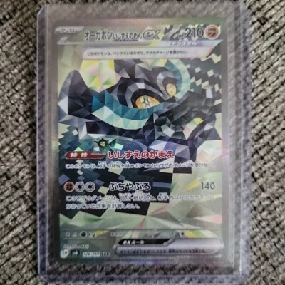 Cornerstone Mask Ogerpon ex 128/101 Sv6: Transformation Mask Holo (Japanese) - Image 1 of 2