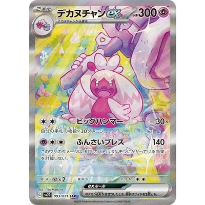 Tinkaton ex SAR 093/071 SV2D Clay Burst PokemonCard Japanese Scarlet & Violet NM - Image 1 of 4