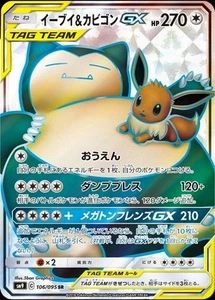 Eevee & Snorlax GX SR 106/095 SM9 Japanese Pokemon Card - EX So - Picture 1 of 1