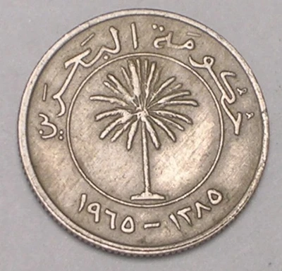 1965 Bahrain Bahraini 25 Fils Palm Tree Coin VF - Image 1 of 2