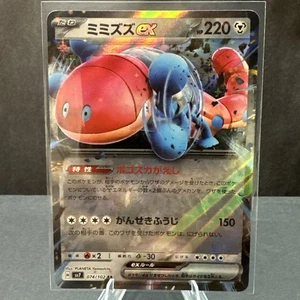 Pokemon TCG Orthworm ex RR 074/102 sv7 Stellar Miracle Japanese NM - Picture 1 of 2