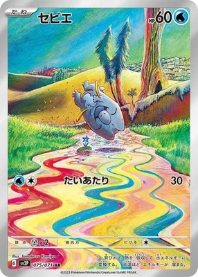 Frigibax AR 075/071 SV2P Snow Hazard - Pokemon Card Japanese Scarlet & Violet - Image 1 of 2