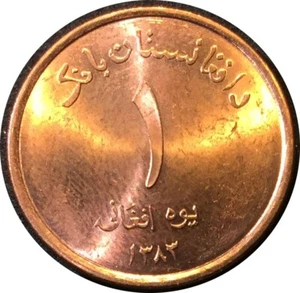 Afghanistan 2004 • 1 afghani • KM# 1004 • mosque UNC high grade - Picture 1 of 2