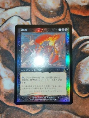 FOIL Japanese Attrition Urza's Destiny MTG Magic the Gathering JP 1st Edition - Image 1 of 2