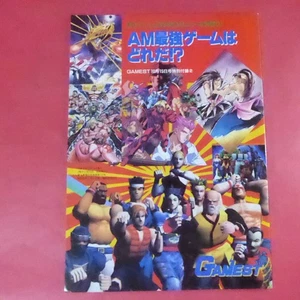 YN1-250529  Gamest 1994/10/15 Special Appendix  Which is the strongest AM game n - Foto 1 di 2