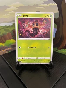 Phantump 011/100 - S11 - C - Pokemon Card TCG Japanese - Picture 1 of 3