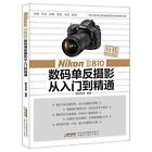 Fun SLR --Nikon D810 digital SLR photography from entry to... by BEN SHE.YI MING