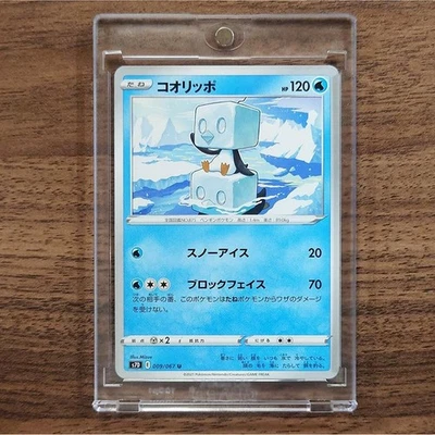 Pokemon Eiscue U 009/067 S7D Skyscraping Perfection Japanese Card - Image 1 of 4
