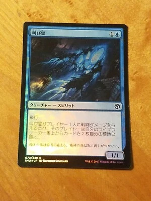 Foil Shriekgeist - Magic the Gathering MTG Iconic Masters Japanese - Image 1 of 2