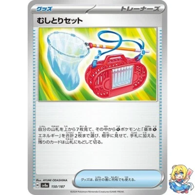 Bug Catching Set 150/187 Terastal Festival ex SV8a Pokemon Card Japanese - Image 1 of 4