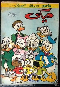 Mickey Mouse ميكي كومكس, دار الهلال Ägyptisch Arabisch farbig # 74 Comics 1962 - Bild 1 von 1