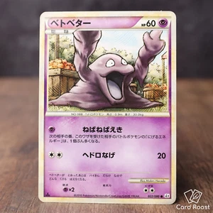 Grimer 022/080 L2 1st Edition 2010 Japanese Pokemon Card DAMAGED - Picture 1 of 6