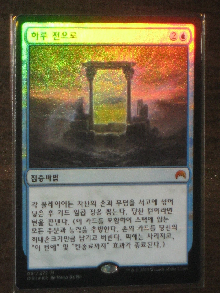(Foil) [NM] MTG Korean, Magic Origins, 1 x Day's Undoing - Image 1 of 1