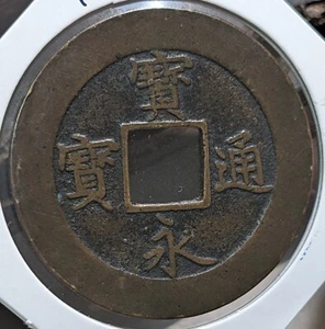 GIAPPONE "Hōeitūhō" 10 Mon (1708) KM# 57 8,9g 37,5 mm Moneta Errore (Sakuhan) A4511 - Foto 1 di 20