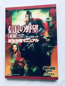Nobunaga's Ambition Innovation with Power Up Kit Complete Strategy Manual Guide - Picture 1 of 7