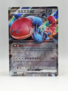 Orthworm ex 074/102 Sv7 - Pokemon Stellar Miracle - Near Mint Holo Ultra Rare - Picture 1 of 2
