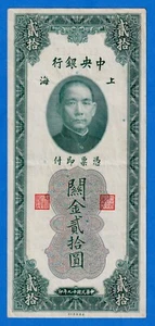 China 1930 20 Customs Gold Units (CGU) P-328 Circulated Banknote GE175921 - Picture 1 of 4