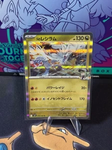 N's Reshiram 074/100 Sv9: Battle Partners Holo (Japanese) - Picture 1 of 2
