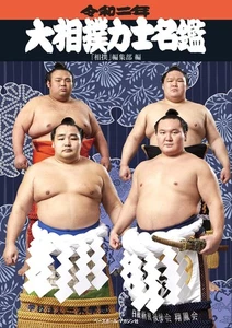 2020 Grand Sumo Wrestler Directory Japanese BOOK - Imagen 1 de 7