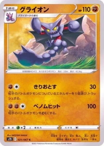Gliscor 021/067 S7D Skyscraping Perfection Pokemon TCG Japanese Card - Picture 1 of 1