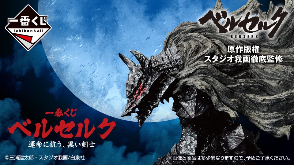 Фигурка BANDAI BERSERK Ichiban Kuji The Black Swordsman who Defies A-G + Lo F/S - Изображение 1 из 1