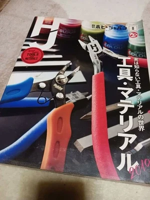 Hobby Japan Aug 2019 Issue Tool Material Feature MG NT-1 Ver.2 UC Gundam GTM Kai - Image 1 of 4