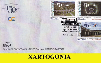 GREECE 2019, 150 YEARS GREEK RAILWAYS, SET OF 4 FDCs, MNH - Image 1 of 4