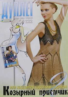 Duplet crochet pattern Magazine 122 Full Guide design Self Study Tutorial - Image 1 of 4